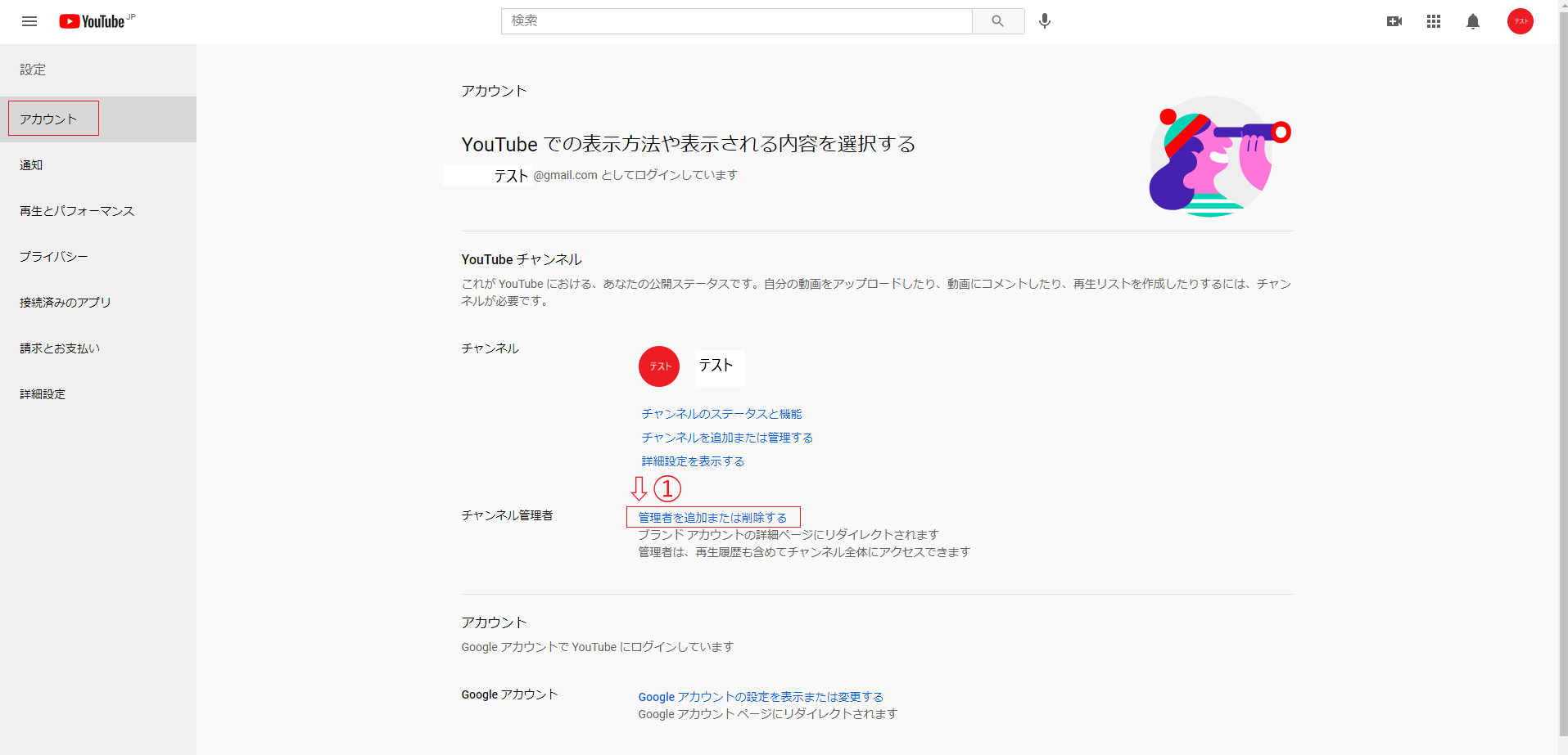 Youtubeチャンネルを別のgoogleアカウントへ変更するには